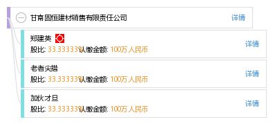 甘南固恒建材銷(xiāo)售有限責(zé)任公司