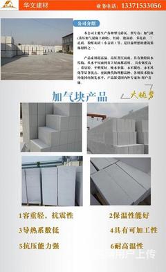 山東華文建材(圖)|江蘇加氣塊多少錢一塊|鹽城加氣