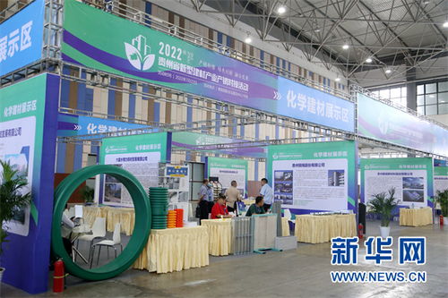 2022年貴州省新型建材產(chǎn)業(yè)產(chǎn)銷對接活動在貴陽舉行