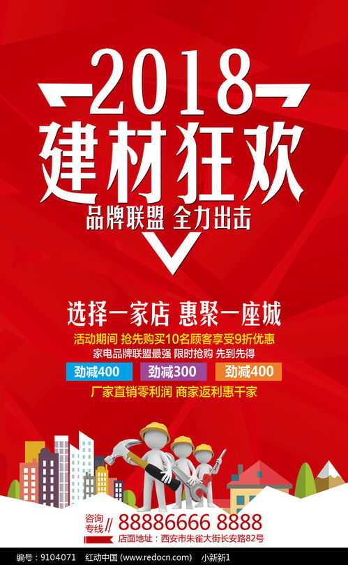 2018建材狂歡促銷海報設計