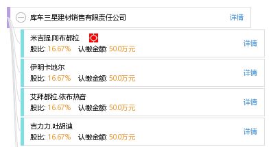 庫車三星建材銷售有限責(zé)任公司